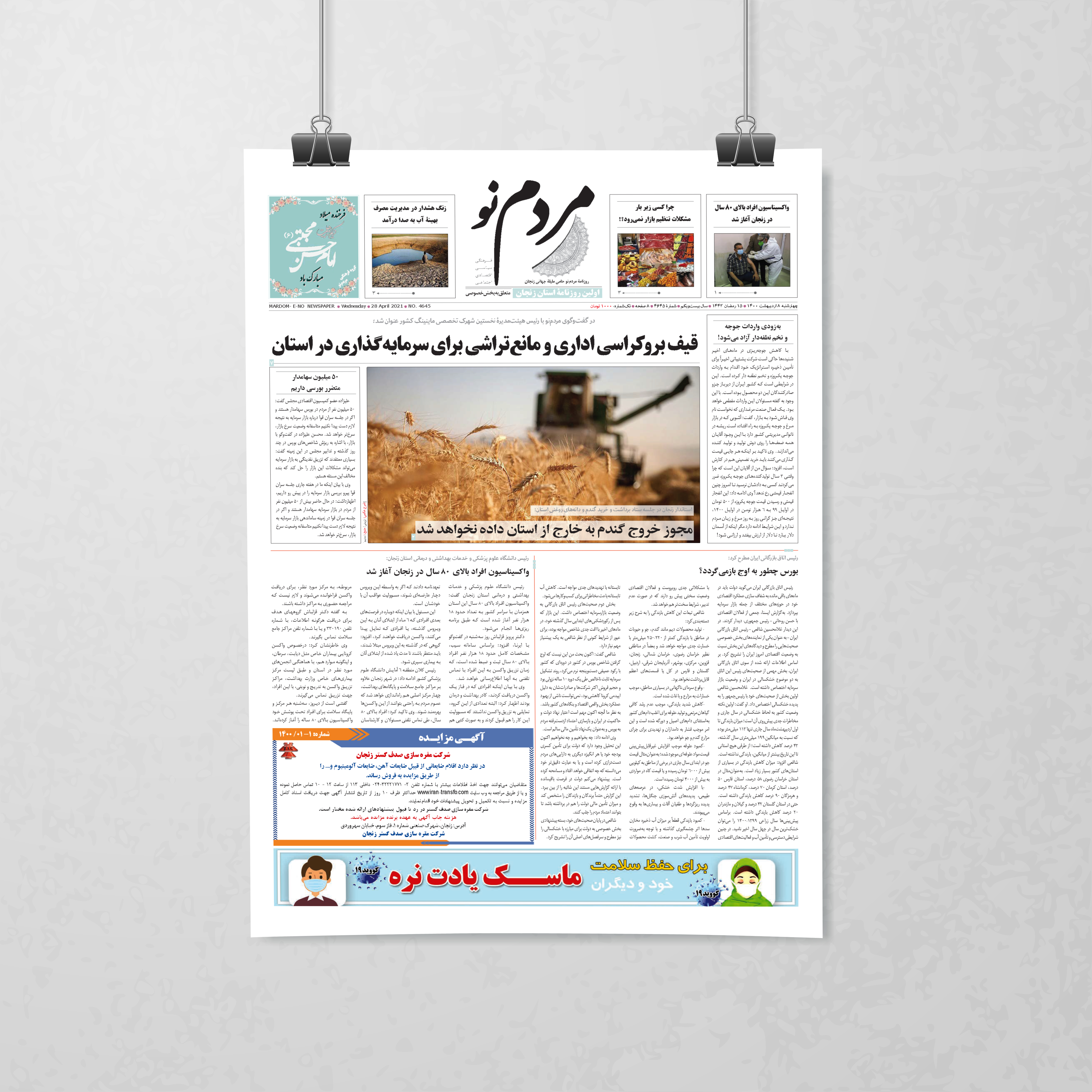 Mardom-e No front page — issue 4645, full colour hanging poster
