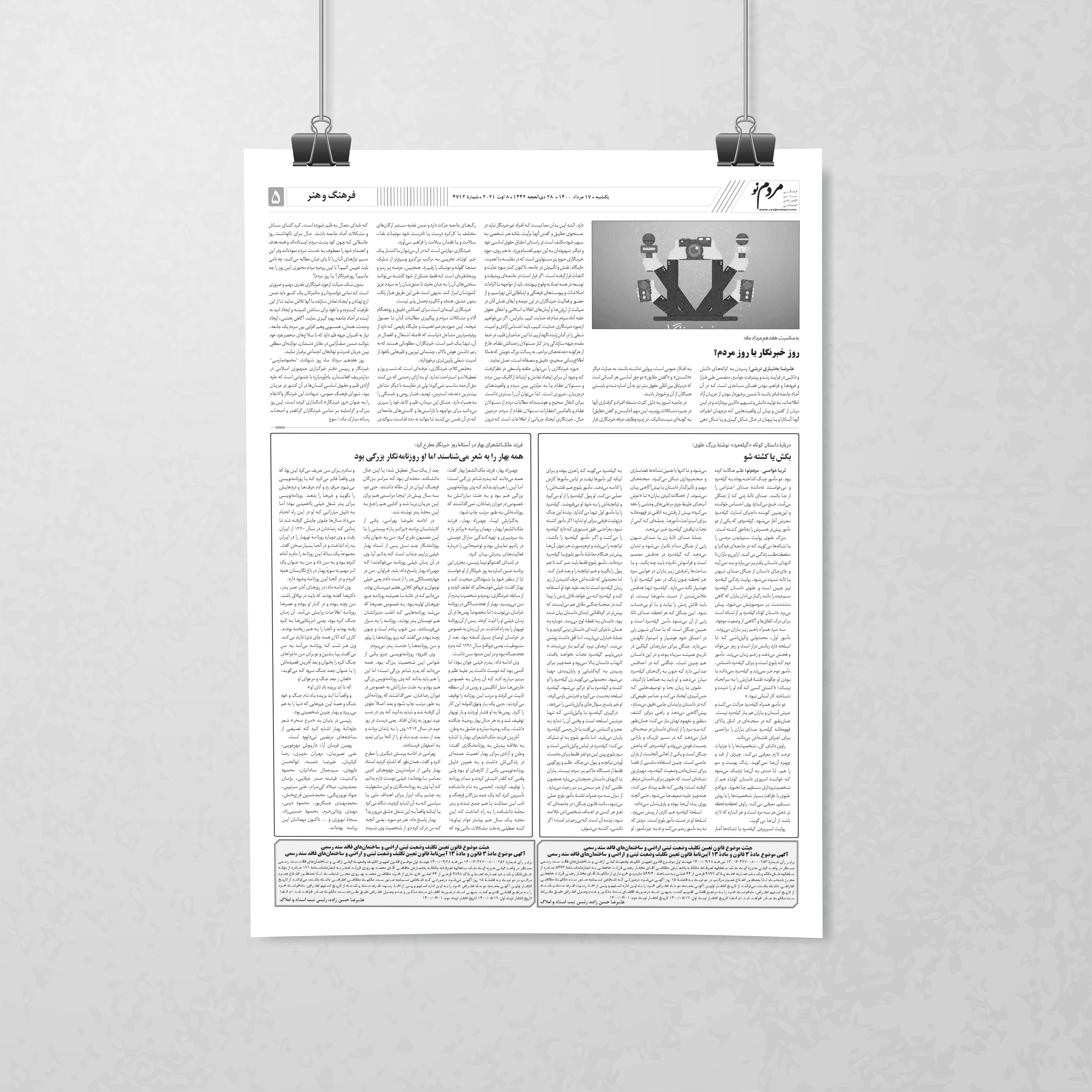 Cultural page — issue 4712, fiction and arts