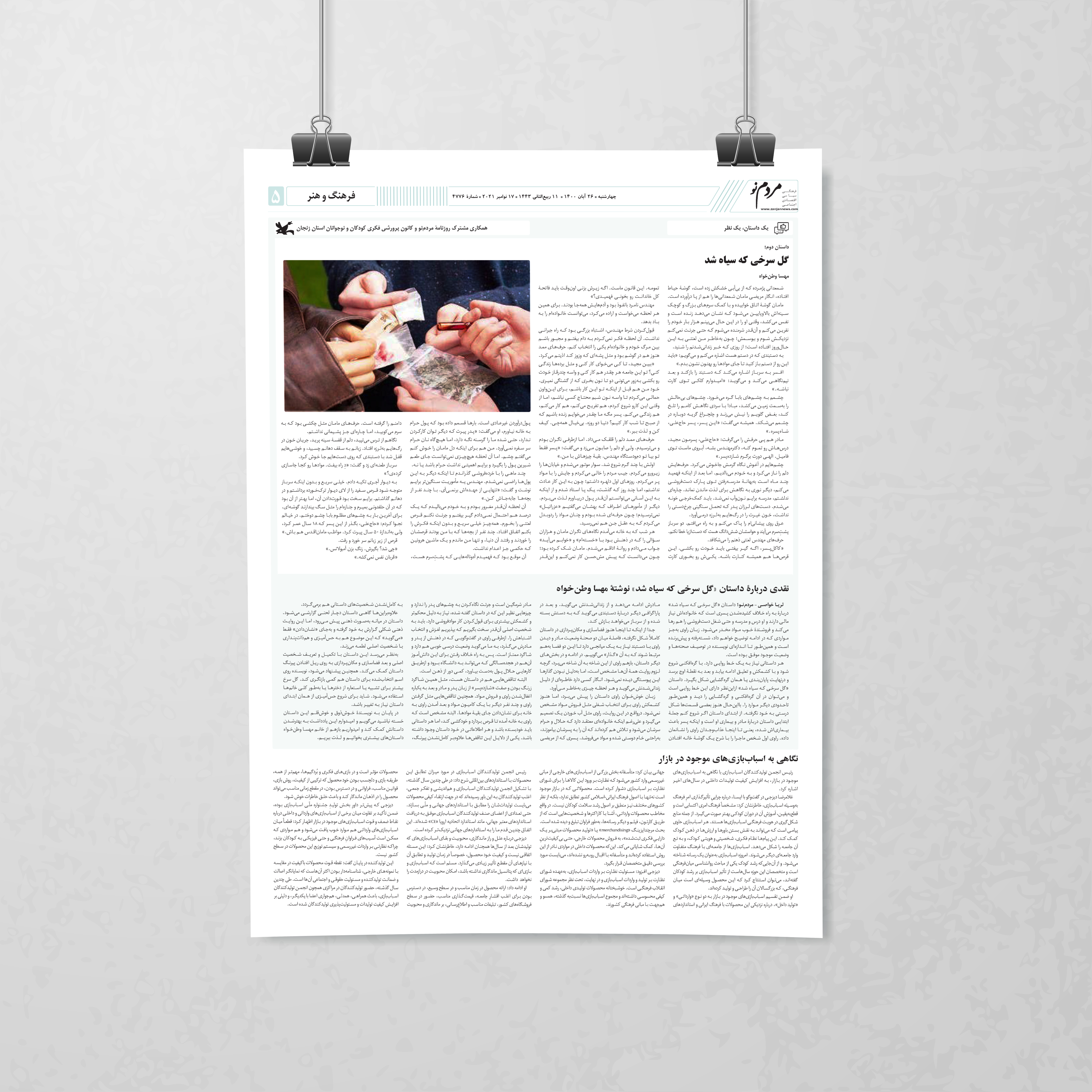 Cultural page — issue 4776, fiction and arts