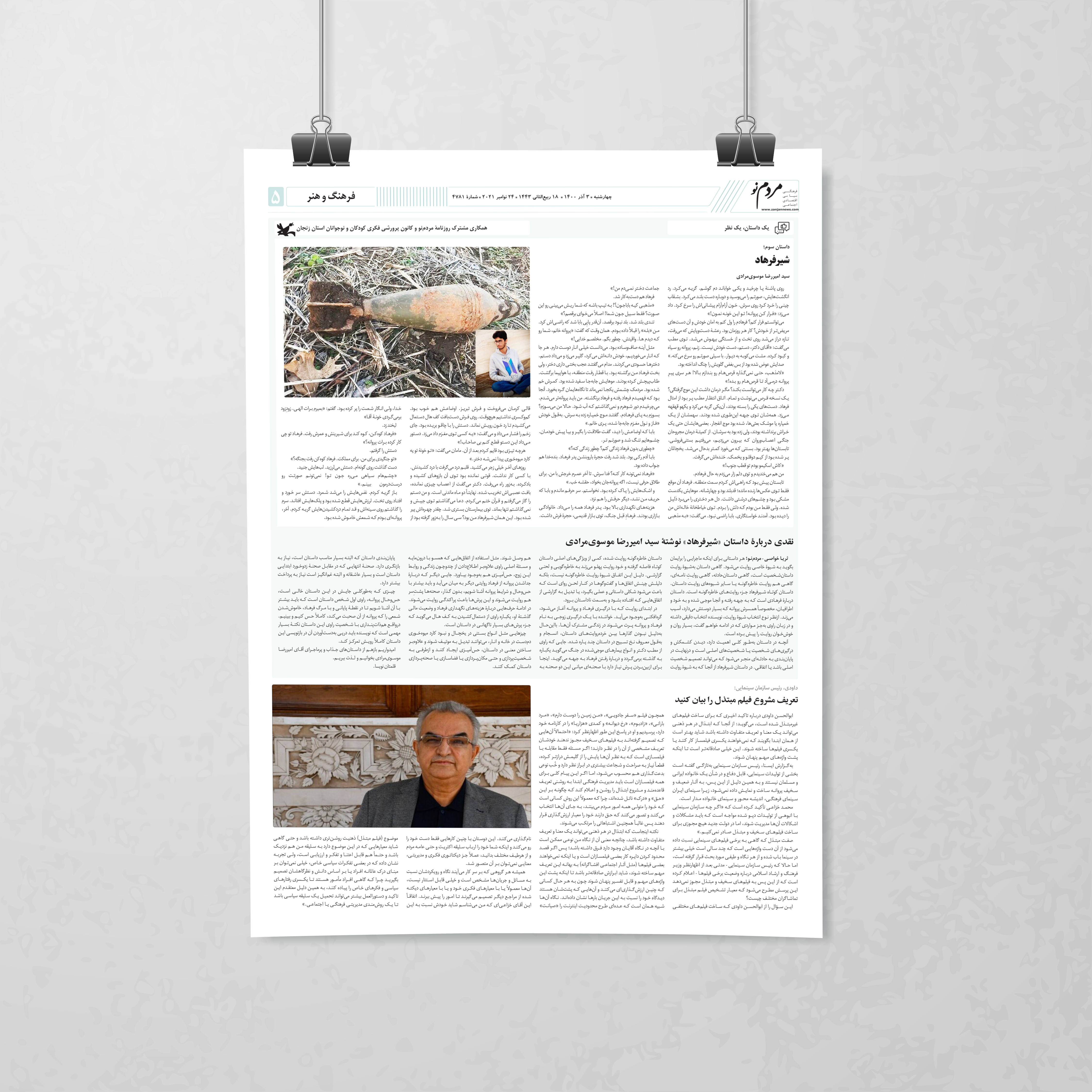 Cultural page — issue 4781, fiction and arts