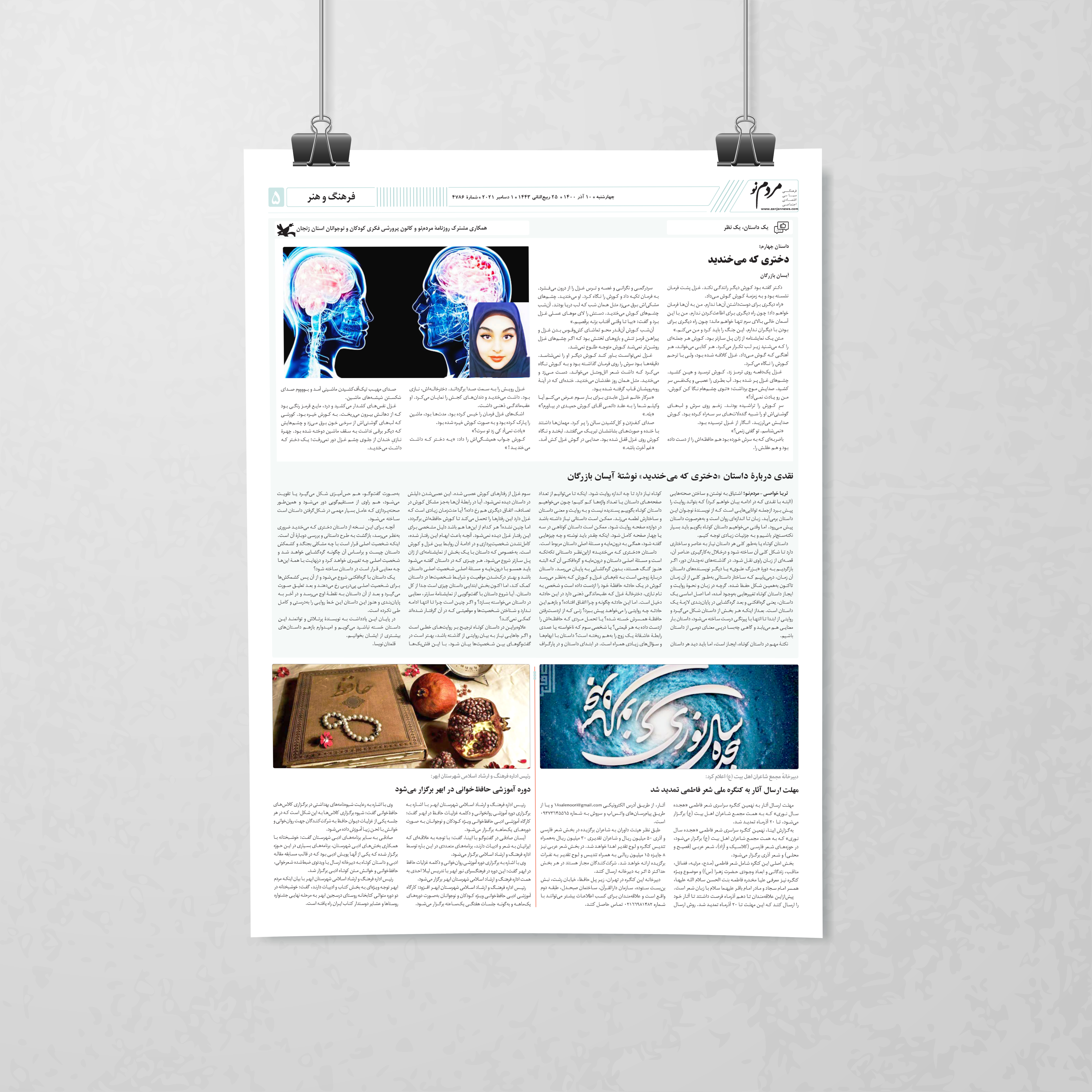 Cultural page — issue 4786, fiction and arts