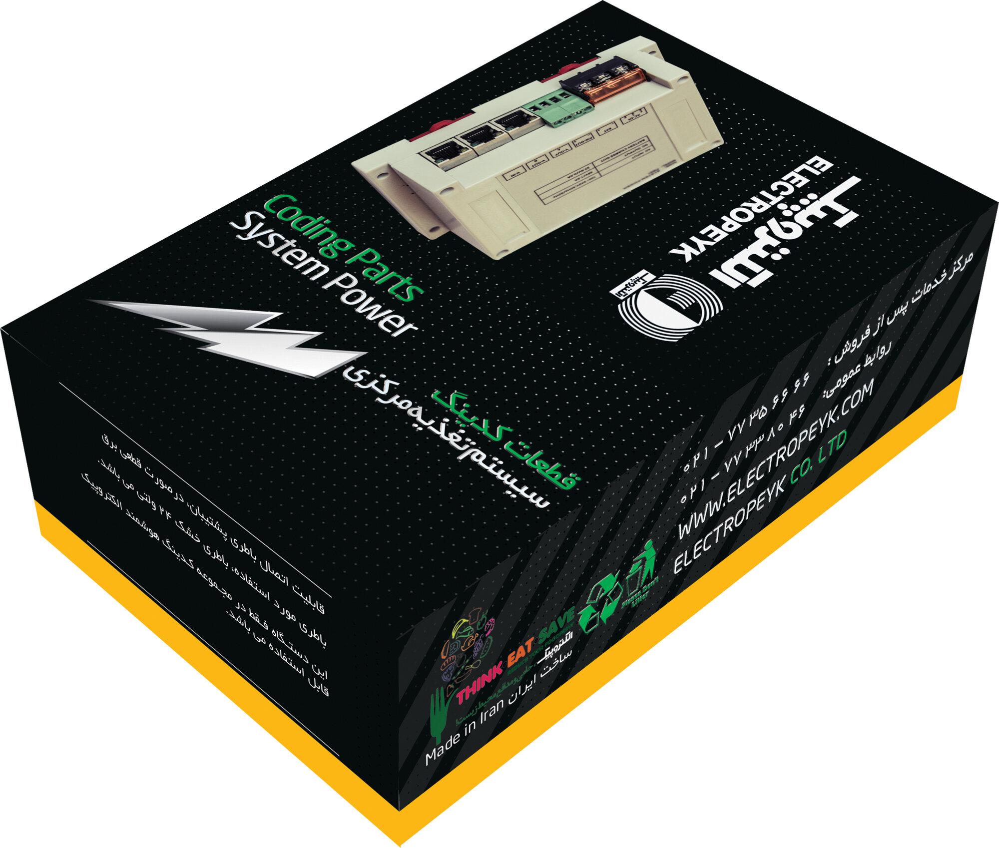 Black box with yellow edge, Coding Parts System Power