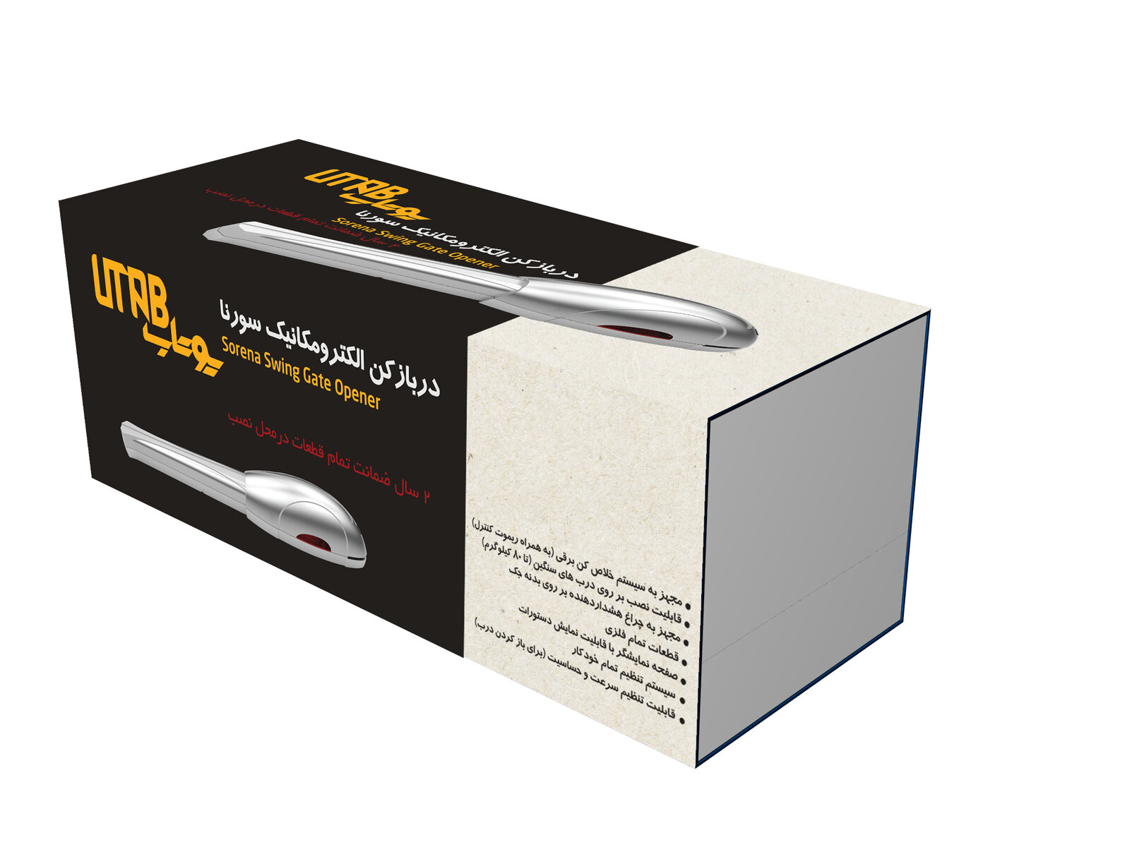 Swing gate opener packaging exploration, black end panel paired with a kraft-textured end panel